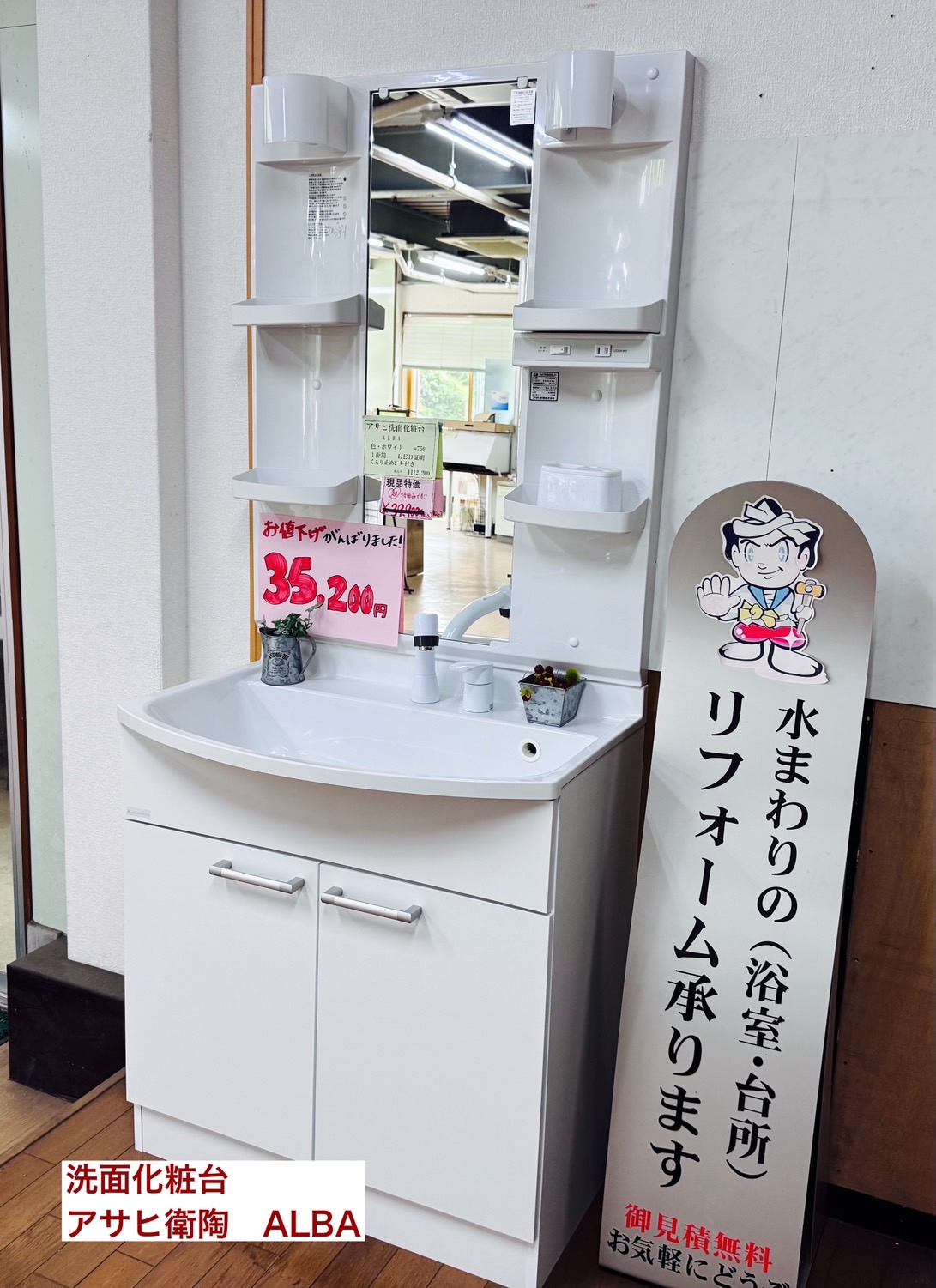 アサヒ衛陶 ALBA