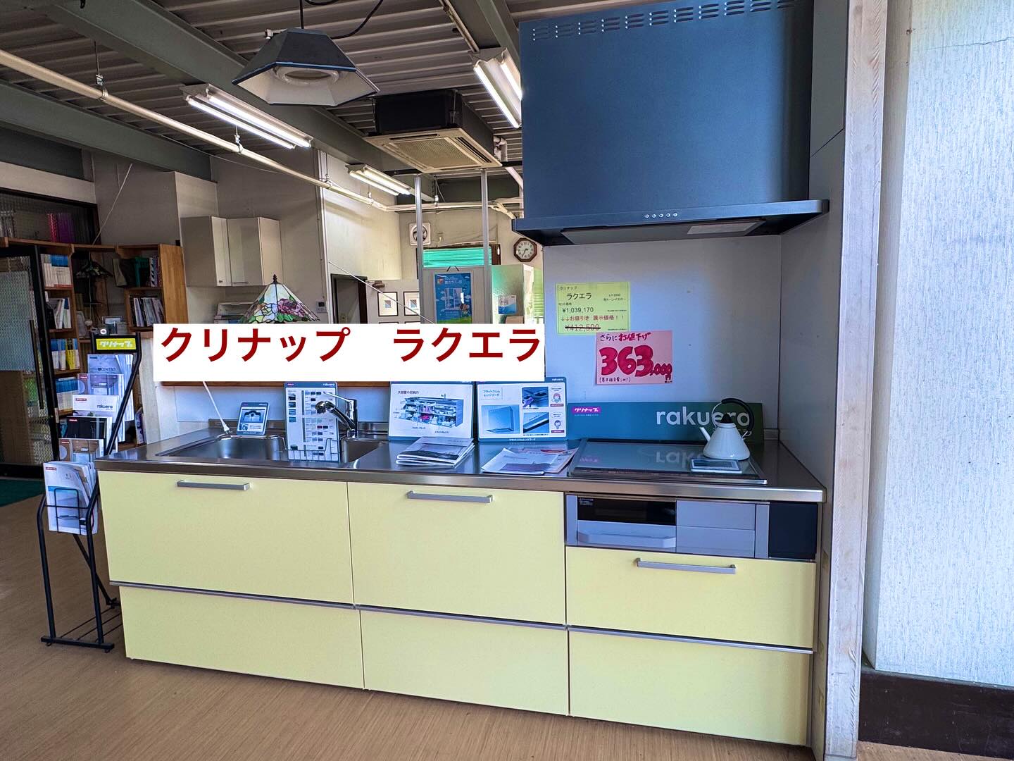 クリナップ ラクエラ