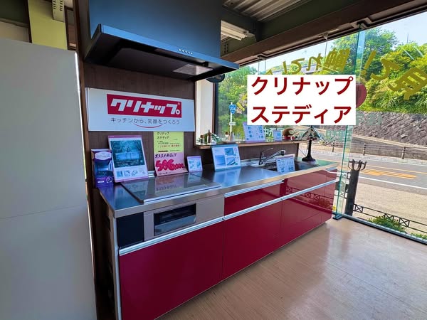 クリナップ ステディア